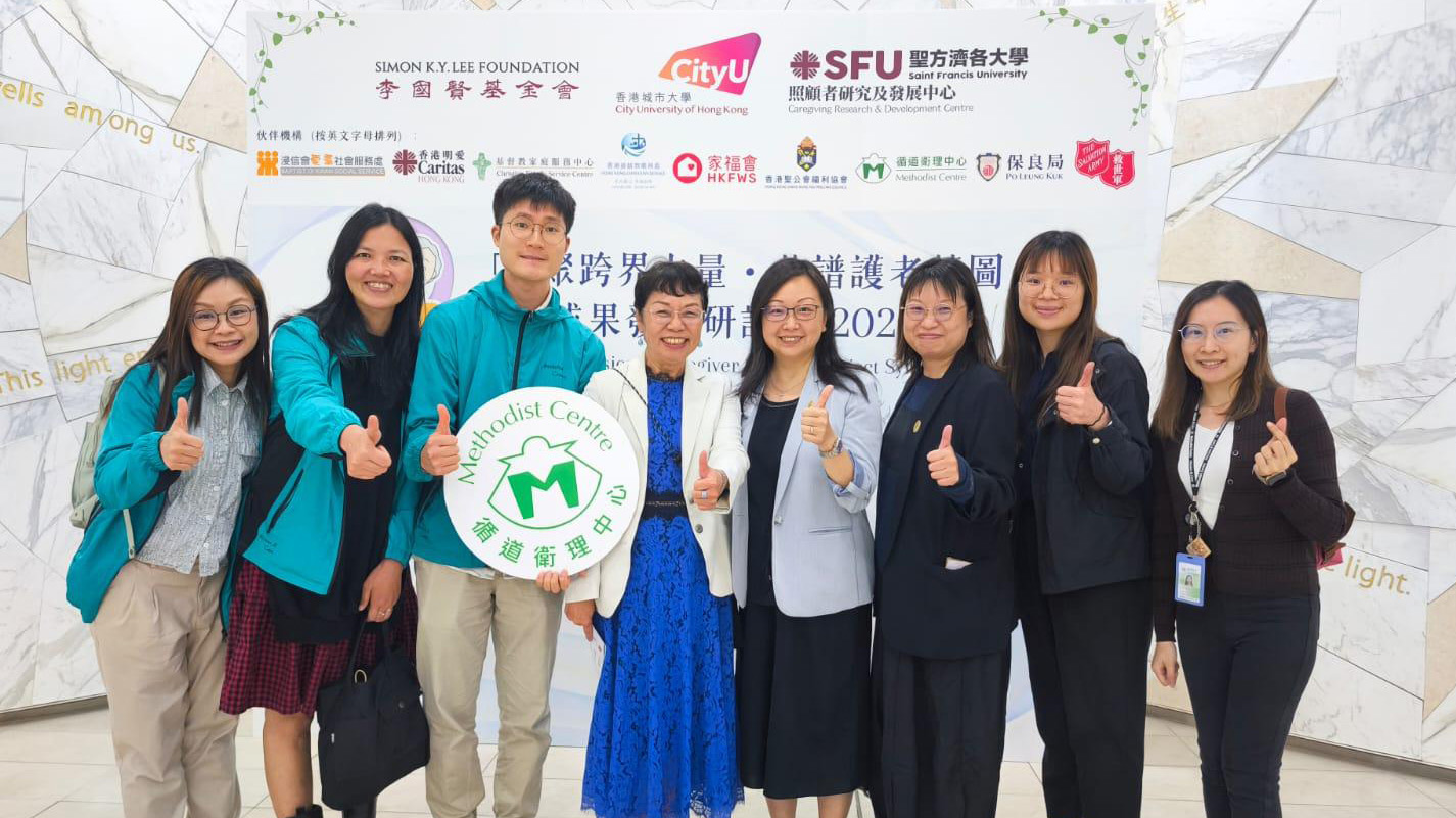 「凝聚跨界力量·共譜護老藍圖」成果發佈研討會2025